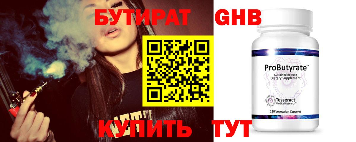 БУТИРАТ бутик  БУТИРАТ  Нефтекумск  Вход с VPN 