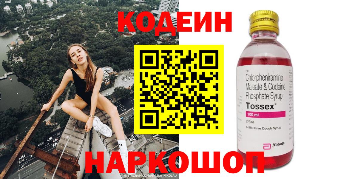Нефтекумск  Codein Purple Drank  Вход с VPN 