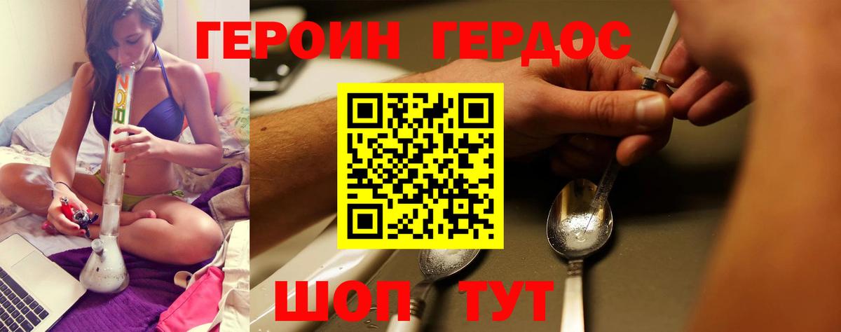 Героин герыч Нефтекумск
