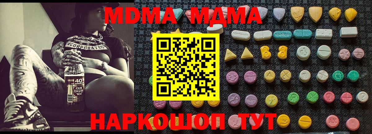 МДМА  MDMA VHQ  Нефтекумск  Вход с VPN  MDMA Molly 