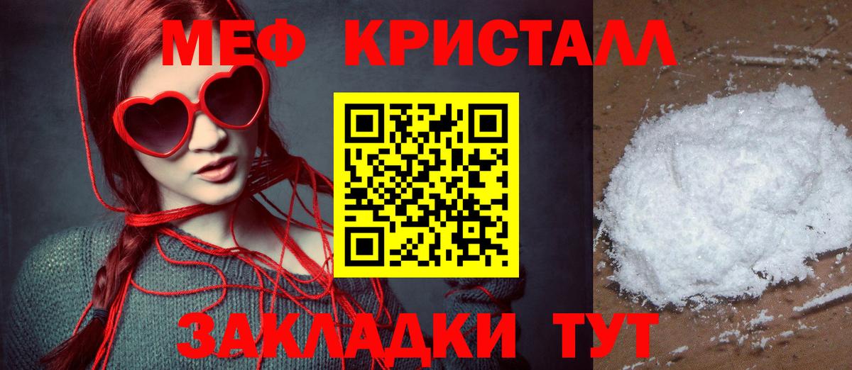 Мефедрон кристаллы Нефтекумск